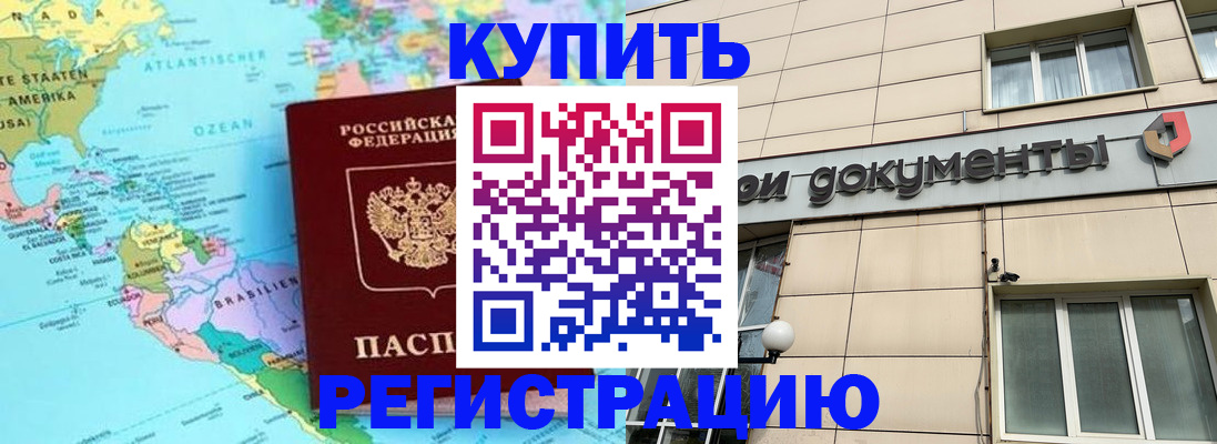 купить прописку в Каменск-Уральске